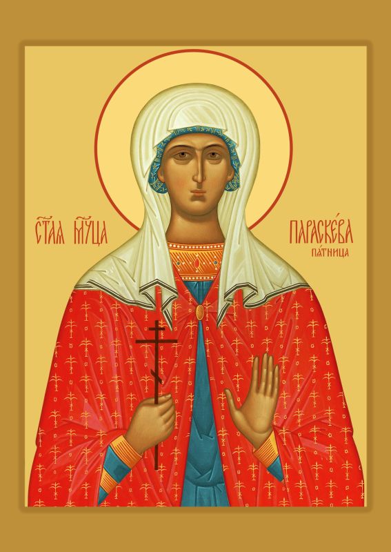 Святая Параскева мученица